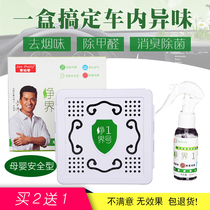 Pure World No 1 car deodorant Car aromatherapy balm Car solid fresh in addition to formaldehyde deodorant and odor magic box