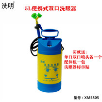 School hospital factory inspection eye washer 5L 8L12L 16L 53L portable double-port eye washer