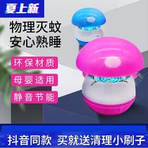 Hot sale pregnant women baby indoor mosquito killer lamp home mosquito control led light catalyst mosquito repellent artifact mute special offer