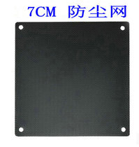 7CM 7cm net computer chassis fan PVC fan guard dust-proof net DIY accessories