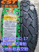 Yamaha Feizhi 250 motorcycle 130 70-17100 80-17 Vacuum tire Turtle tire Non-slip tire