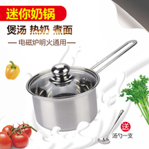 16cm18cm thick single handle stainless steel milk pot mini hot milk pot cooking noodle soup pot induction cooker Universal