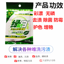 Green with white new Yangli powdered bleach whitening to yellow mold sweat spots dirty chicken dyed color coat cleaning to stain PA