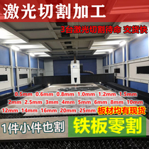 Jiangsu Suzhou laser cutting processing iron plate zero cut Q235 A3 steel to the drawing material 0-25mm steel plate spot