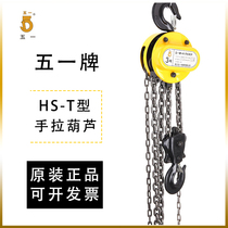 Wuyi hand gourd 2 tons 3 meters 1 tons 3 meters Telescopic handling lifting chain manual hoist 5 tons hoist