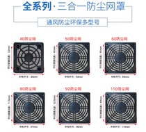11025 protective mesh axial fan 110m three-in-one dust net 11cm fan dust filter