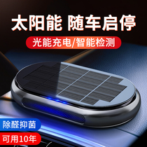 Solar on-board millet air purifier Mie family except taste car in car Elimination to taste formaldehyde apart from peculiar smell
