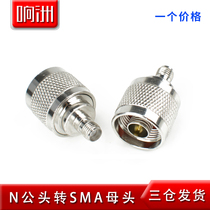 Intercom adapter N revolution SMA female head adapter SMA female to N male (L16) conversion head wireless AP