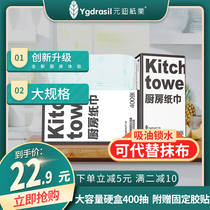 Yuandi kitchen paper hard box extraction type 400 oil removal paper oil absorption wipe toilet paper thick two boxes of food oil absorption