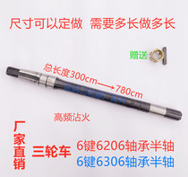 Tricycle rear axle shaft Electric rear axle shaft 206 306 half shaft key 6206 6306 Bearing 6 tooth half shaft rear axle