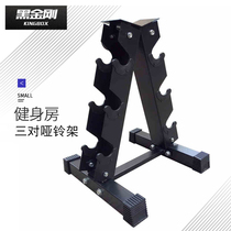 Steel dumbbell shelf household 3 pairs dumbbell rack commercial dumbbell rack gym small dumbbell rack