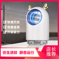 Fawn mosquito killer lamp Indoor baby anti-mosquito household anti-mosquito mute physical suction mosquito artifact