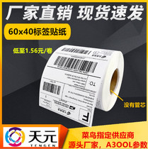 Cainiao Station Tianyuan label printing paper 60x40mm Express warehouse pick-up code small ticket three anti-thermal stickers