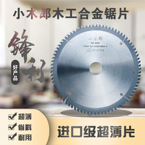 Xiaolang high-end ultra-thin 7 inch 180mm9 inch 230mm10 inch cutting plate circular saw blade alloy woodworking saw blade aluminum