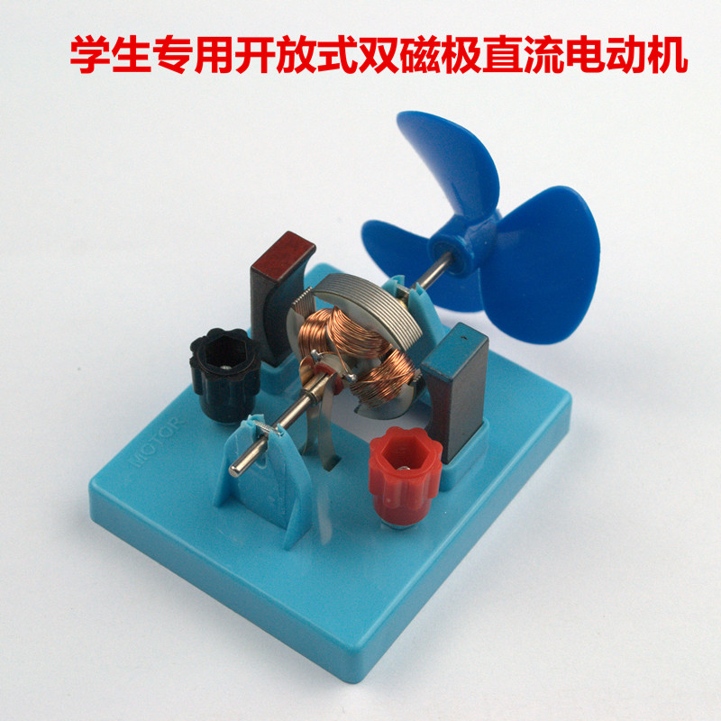 物理科学学生实验专用开放式直流电动机模型