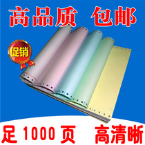 National high-quality and sufficient computer printing paper five copies 241-5 five couplets three points out of the invoice
