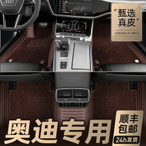 Audi A6L A4L Q5L Q3 Q2L A5 Q7 A3 A8L Q8 dedicated leather-all-around car mats