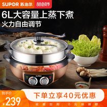 Supor electric hot pot multifunctional electric pot Electric steamer Electric wok Small electric pot Hot pot household all-in-one pot