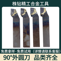 90 degree external round knife welding turning tool Zhuzhou alloy YG8 YS8 YG6X lathe tool 16*20*25*30 Square