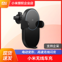 Xiaomi car wireless charger 20w fast charging car navigation bracket supplies Xiaomi mobile phone 9 car charging apple x