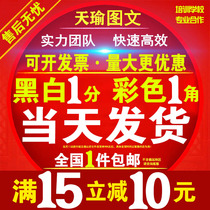  Print data Copy Online fast printing Color color printing black and white a4 binding service Graduate school Jinan printing shop