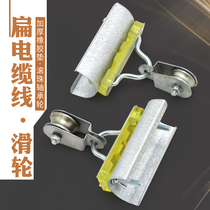 Crane driving flat cable hanging line pulley thickened rubber pad tow line small pulley Steel tile bearing pulley 1