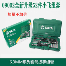 Shida Tools Xiaofei 6 3MM series 52 pieces set of socket wrench set 09002 New 52 pieces