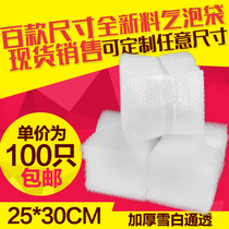25 * 30cm (100 only) new material bubble bag thickened shock-proof bubble bag foam packaging bubble film bag wholesale