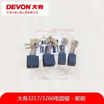 DEVON large 3266 3266-1 3217 circular saw electric circular saw table according to flip saw carbon brush brush holder