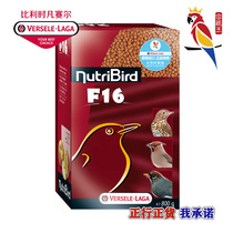 Belgian Versell F16 soft-bagged bird nourishing pill 800g original imported suitable for white-headed bulbul etc.