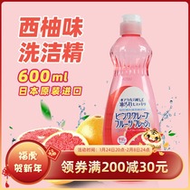 Japan imported detergent kitchen oil does not hurt hands dishwashing liquid grapefruit flavor tableware dishes detergent 600ml