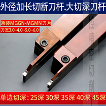 CNC cutter bar mgehr2525 lengthened large cut deep cutting blade cut arc R knife holder