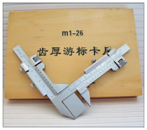 Tooth thickness caliper M1-26 * 0 02mm Vernier tooth thickness measurement tooth thickness vernier caliper