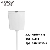 Wrigley AS110 environmental protection plastic water tank water-saving silent water tank