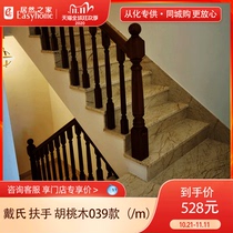 Dais stairs Stair handrail walnut 048 (m)limited 6 meters actually home Conghua store