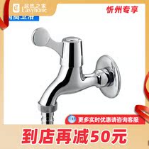 Shanggao bathroom washing machine faucet (to the store to pick up)