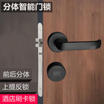 Hotel swipe card lock separate electronic lock front and rear split apartment smart lock Homestay inn matte black magnetic card lock