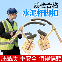 Electrician foot buckle Climber climbing cement pole pole pole landing telecommunications pedal national standard thick seamless iron shoe foot Hook