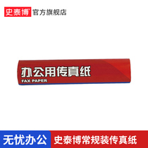 Staples YD F4 regular fax paper (216mm*30m) white single roll