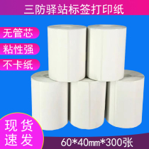 Cainiao Station 6040 three anti-portable barcode paper storage thermal pick-up code self-adhesive label printing paper