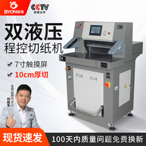 Baopre 500RT double hydraulic touch screen control paper cutter industry hydraulic paper cutter large electric paper cutting machine heavy thick layer cutting machine automatic office cutting machine