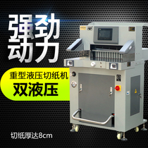 Bao pre 490H heavy duty hydraulic paper cutter large program-controlled automatic paper cutter A4 paper cutting machine bid document paper cutting machine thick layer paper cutter printing factory small paper cutter cutting thick book