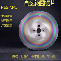 High speed steel circular saw blade 275 300 315 M42 cobalt stainless steel saw blade aluminum iron copper pipe cutting machine saw blade