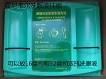 Honeywell 16 oz double bottle eye wash hanging plate Single bottle eye wash hanging plate Chinese and English domestic