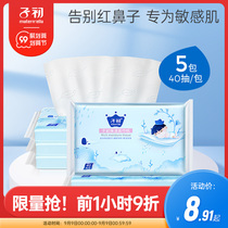 Childhood baby moisturizing facial tissue Cloud soft towel baby special super soft tissue cream paper Non-wet wipes 40 Draw 2 packs