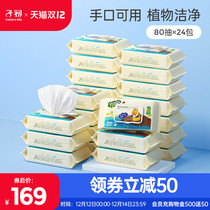 Children at the beginning of the baby wet tissue paper baby hand mouth special baby newborn out home large package 80 draw 24 packs