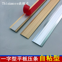 Self-adhesive Threshold Press tile tile wood floor edge edge door aluminum alloy flat plate press strip decoration