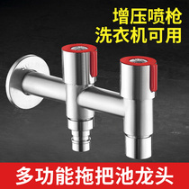 Washing machine tap into two-out balcony mop pool plus spray gun multifunction dual-use double tap 10% 2