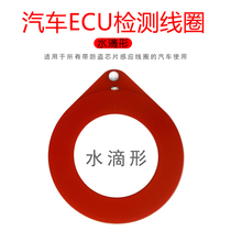 Car chip induction coil detector ECU detection coil Anti-theft coil detection induction detection card device