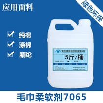  Xinli high concentration towel softener 7065 Clothing softener Towel bath towel care agent Finishing agent